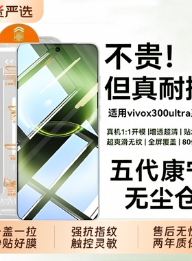 适用vivox300ultra钢化膜vivox300s手机膜x300prox200promini无尘仓x200sx100s全屏100pro保护膜超声波指纹