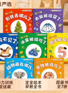 宝宝脑力训练绘本|超1.1万次加购