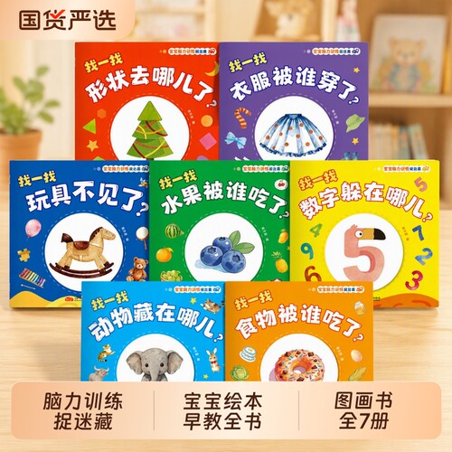 宝宝脑力训练绘本|超1.1万次加购