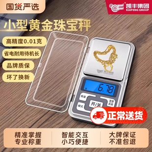 高精度珠宝称黄金电子秤克重称家用电子称迷你珠宝秤茶叶精准克秤