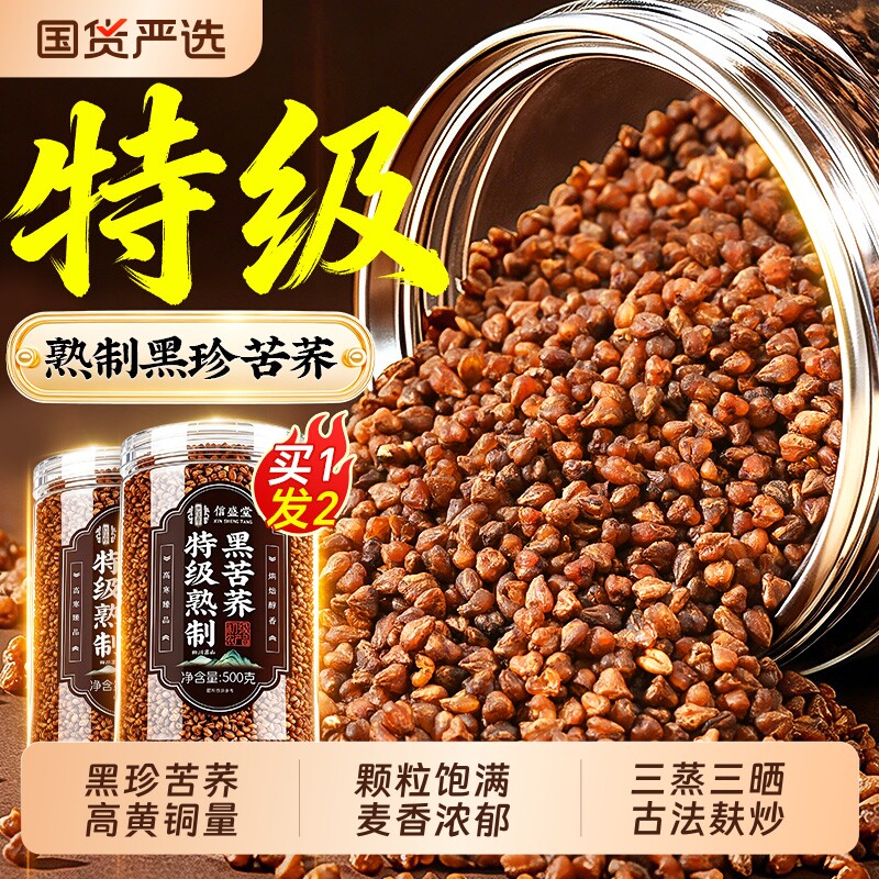 特级黑苦荞茶正品官方旗舰店大凉山黄苦荞麦茶正宗泡水特级浓香型