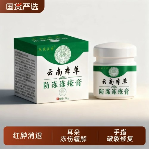 医用冻疮膏止痒冻伤膏正品防儿童耳朵消肿护手足霜防冻手指手部