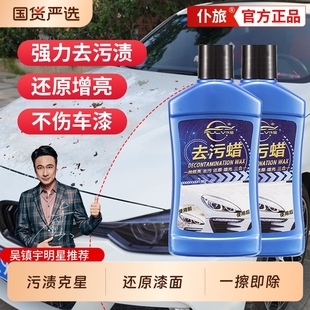 仆旅汽车蜡去污渍神器白色车漆面强力去污万能清洗剂车漆除污修复