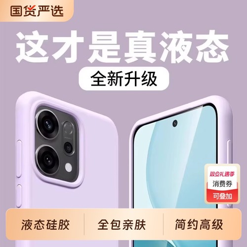 OPPOReno14液态硅胶简约全包防摔