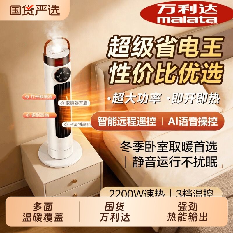 万利达新款取暖器家用冷暖两用暖风机节能电暖扇大面积省电全屋