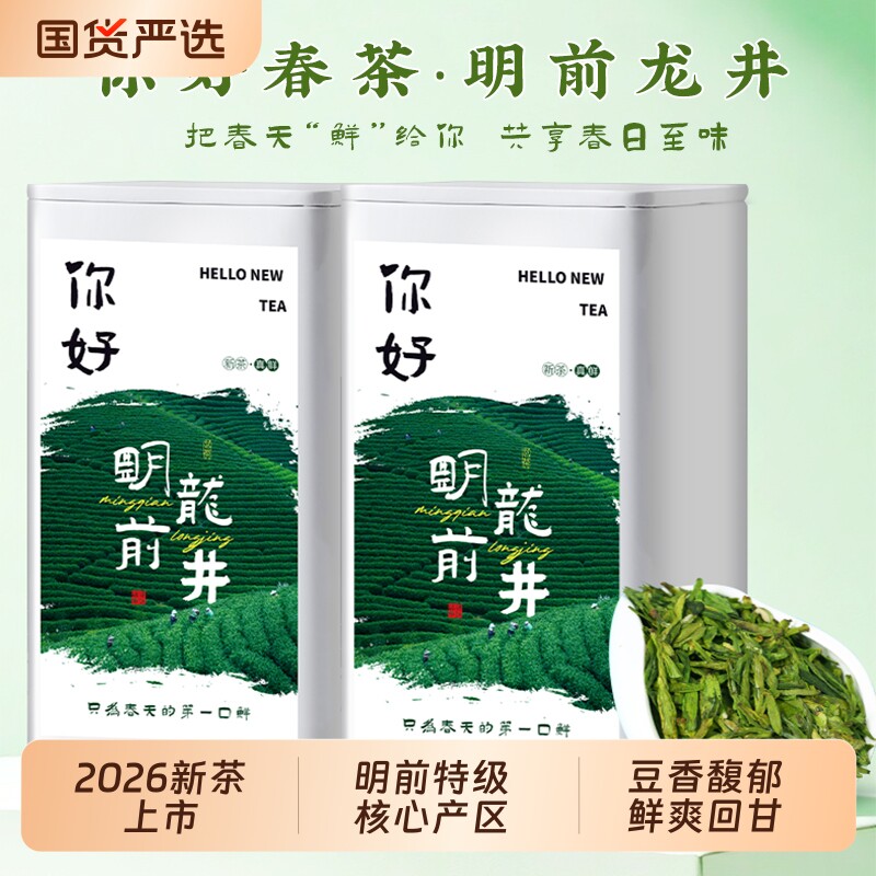 茶叶2026新茶杭州钱塘明前特级头采老茶树龙井茶绿茶自己喝雨前