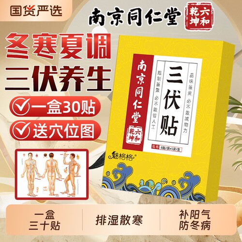 南京同仁堂艾草三伏贴艾灸贴穴位祛湿贴散寒空白膏药贴正品魅格格