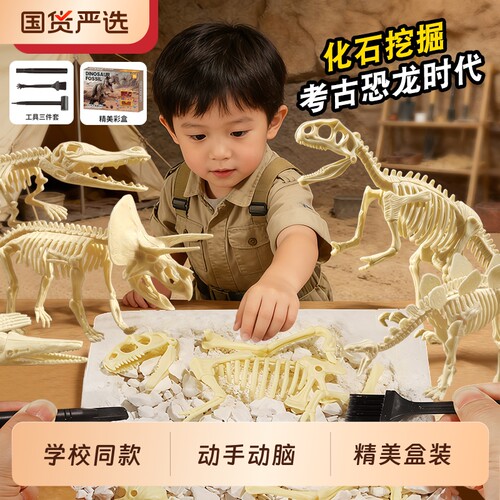 恐龙化石骨架挖宝考古挖掘玩具