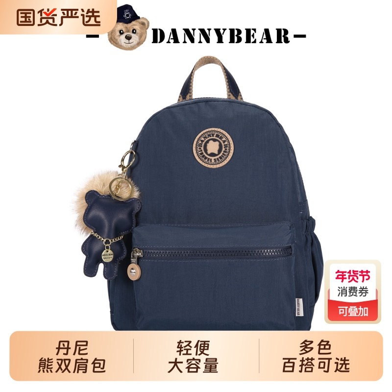 丹尼熊轻便双肩包女简约百搭旅行牛津布小背包书包大容量防水质感