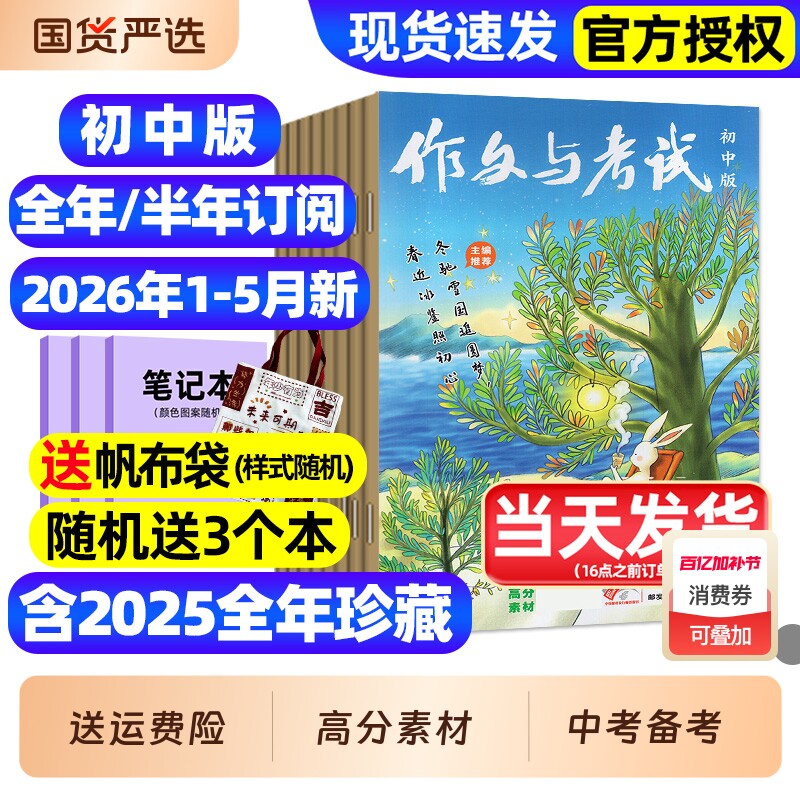 作文与考试初中版杂志2026年1月新/2025年1-12月1-36期【全年/半年订阅】含增刊初中生789年级作文高分素材备考中考考点过刊