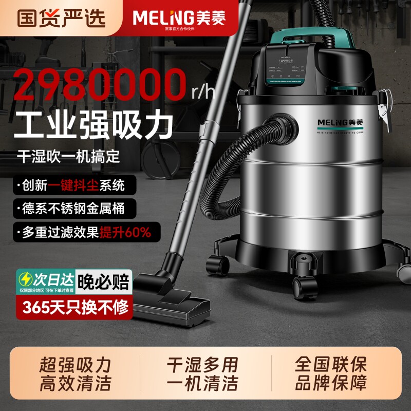 美菱工业吸尘器家用大吸力美缝洗车专用开荒强力大功率吸尘机商用