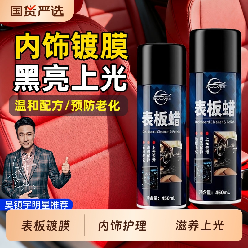 表板蜡汽车养护打蜡上光保养翻新