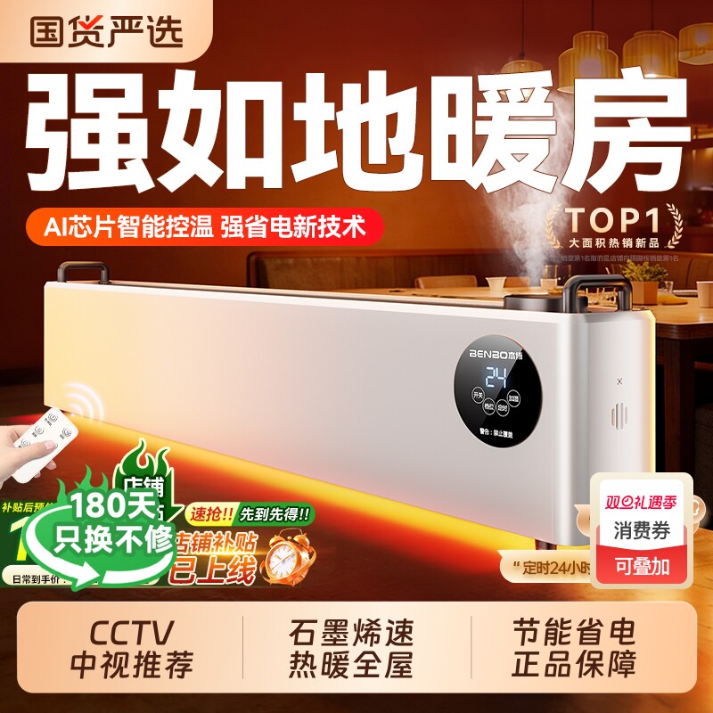 本博石墨烯踢脚线电暖器取暖器2026新款电暖气地暖风机家用神器