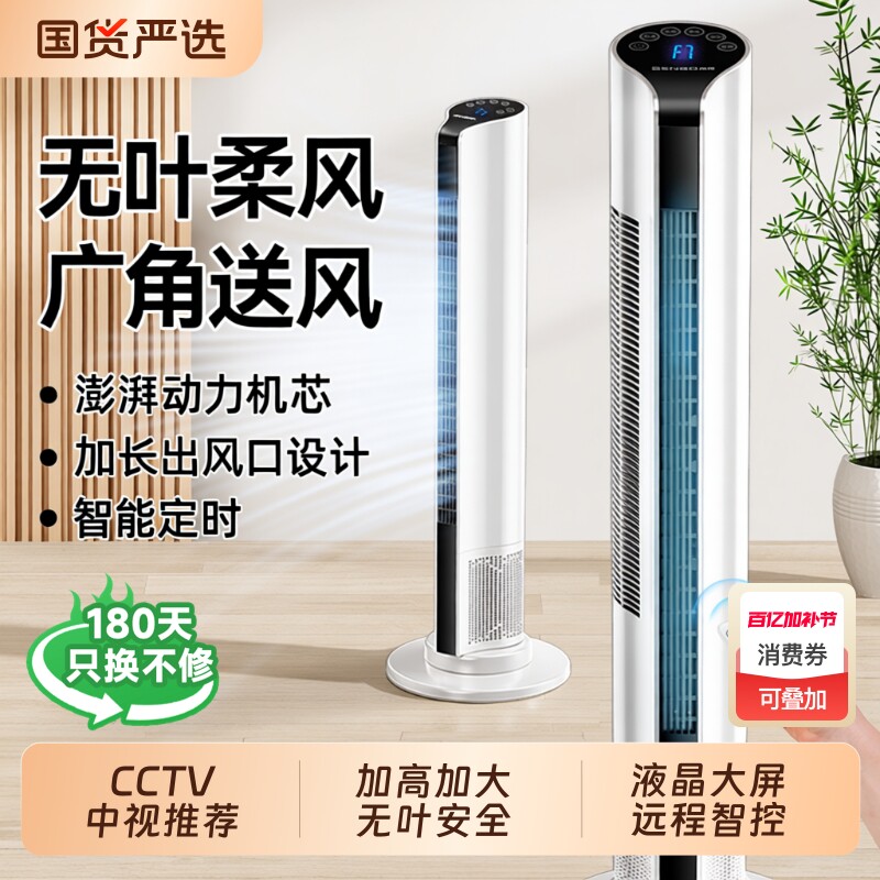 本博电风扇家用塔扇落地扇摇头新款无叶塔式立式台式轻音风扇电扇
