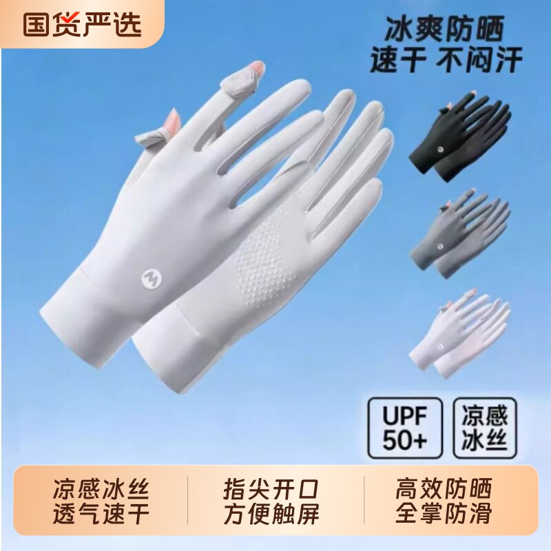 新防晒手套女士防紫外线露二指触屏冰丝袖套夏季骑行专用薄款防滑