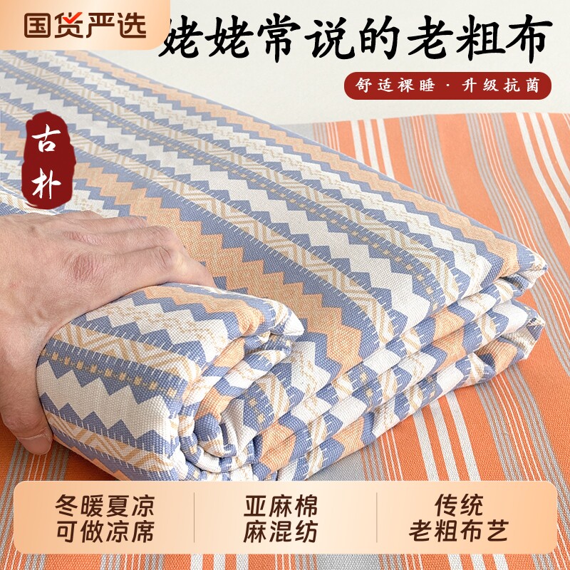 老粗布床单凉感三件套加厚亚麻软凉席榻榻米炕单夏季宿舍夏凉原棉