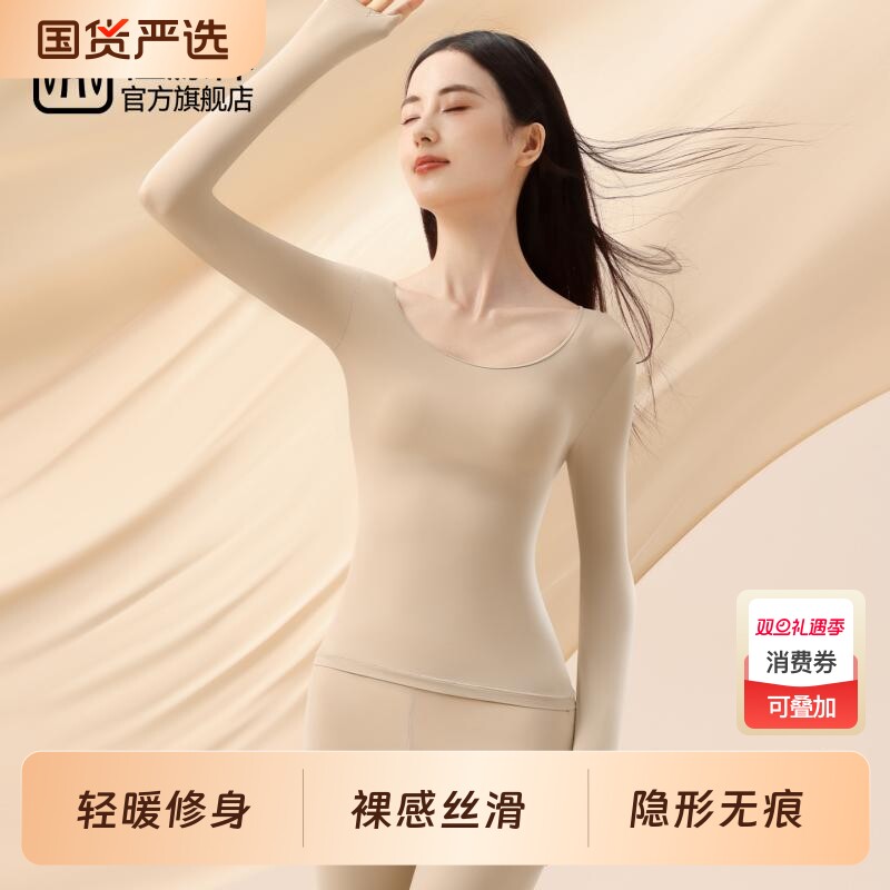 恒源祥肌底保暖内衣女士无痕套装隐形打底衫薄款美体秋衣秋裤冬季