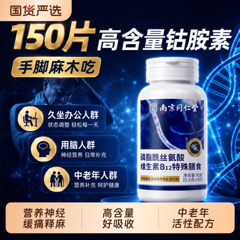 甲钴胺维生素b12【全网热卖】图片