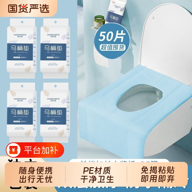 一次性马桶垫防水套旅行便携酒店专用产妇厕所粘贴式坐垫纸隔脏