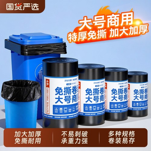 汉世刘家垃圾袋加厚大号商用餐饮酒店环卫特大平口免撕卷装特厚