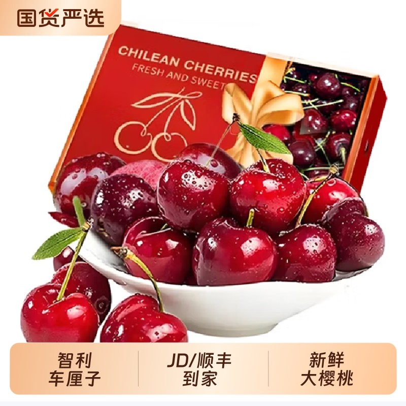 【预售】智利空运车厘子新鲜水果进口大樱桃孕妇应季3J整箱批发