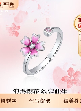 琦君高级樱花戒指实用走心