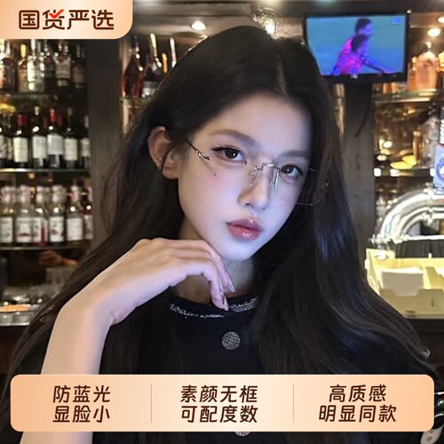 素颜金丝无框防蓝光镜