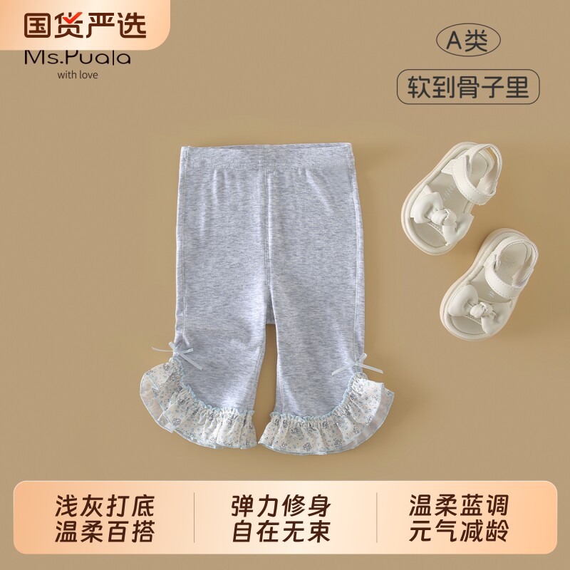 Ms.Puala女童打底裤夏季韩系花边微喇裤女宝宝柔软百搭深档七分裤