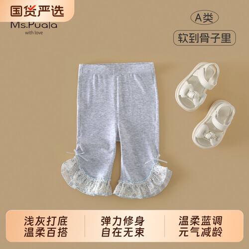 Ms.Puala女童打底裤夏季韩系花边微喇裤女宝宝柔软百搭深档七分裤