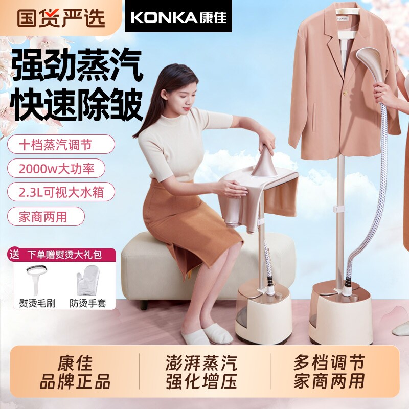 康佳2025年新款商用大功率蒸汽挂烫机熨衣服电熨斗服装店专用家用