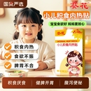 小儿积食厌食消食健脾贴鸡内金宝宝化食调理肠胃内热胀气贴肚脐贴