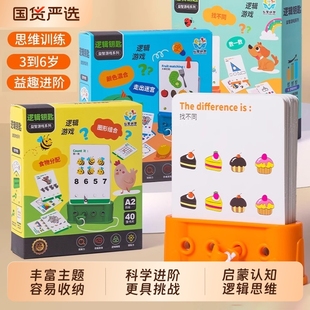 逻辑钥匙早教思维训练卡片谜题游戏儿童玩具益智3到6岁亲子学习