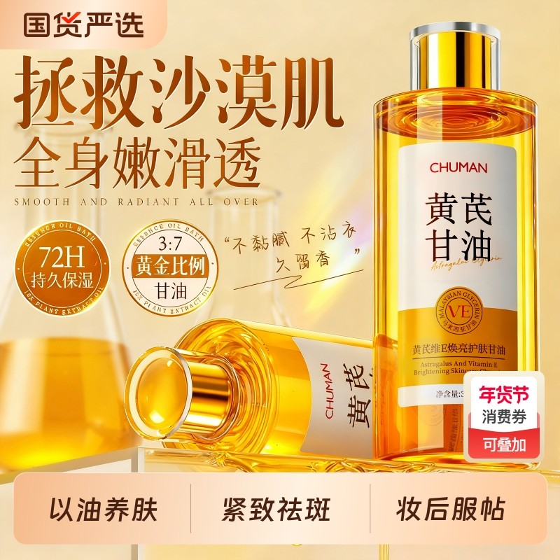 黄芪维e护肤甘油保湿补水秋冬滋润女皮肤干燥身体官方正品旗舰店