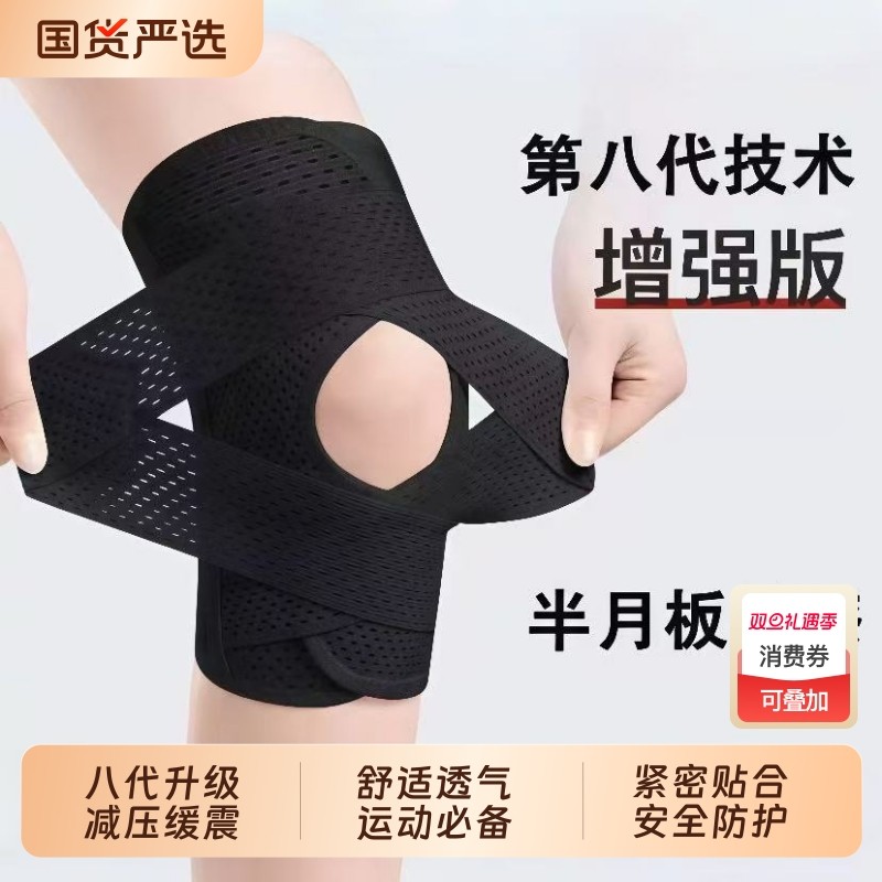 全新八代半月板护膝运动登山透气防护膝关节损伤护具膝盖专业支撑