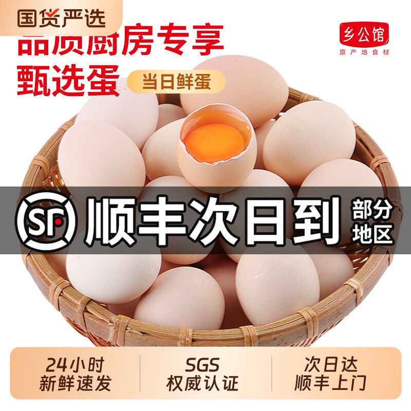 乡公馆鸡蛋新鲜正宗农家散养土鸡蛋农村30枚整箱柴笨草生鲜鸡蛋