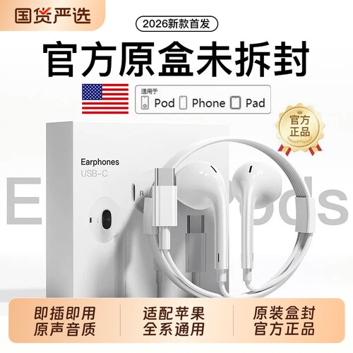 适用苹果有线耳机type-c接口带线iphone17/16/15/14手机原装正品M