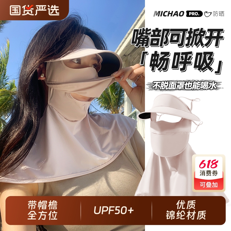 全方位防晒面罩女全脸防紫外线遮阳带帽檐开车骑行护颈一体可喝水