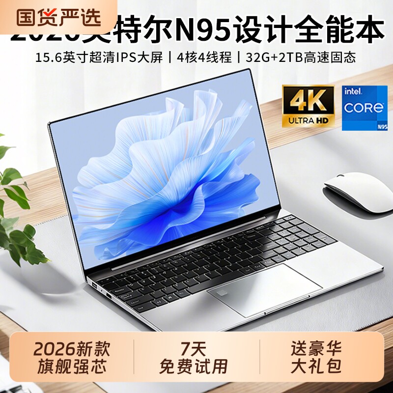 2026新款英特尔N95笔记本电脑便携大学生商务AI办公设计编程手提轻薄游戏电竞全能轻薄本指纹官方旗舰正品图片
