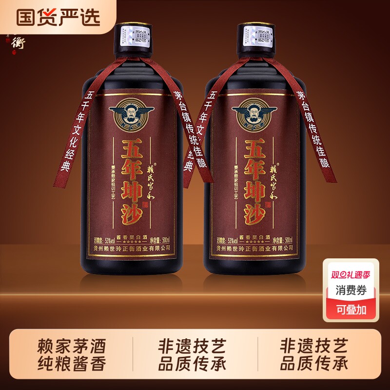 赖正衡酒赖家茅酒贵州酱香型白酒53度纯坤沙老酒纯粮食500ml瓶装