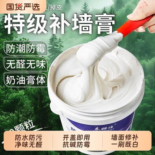 防水补墙膏墙面修补白色净味防霉
