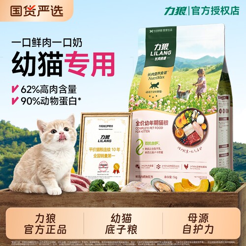 力狼长肉幼猫猫粮全价奶糕1-12月幼年期专用营养官方旗舰店正品