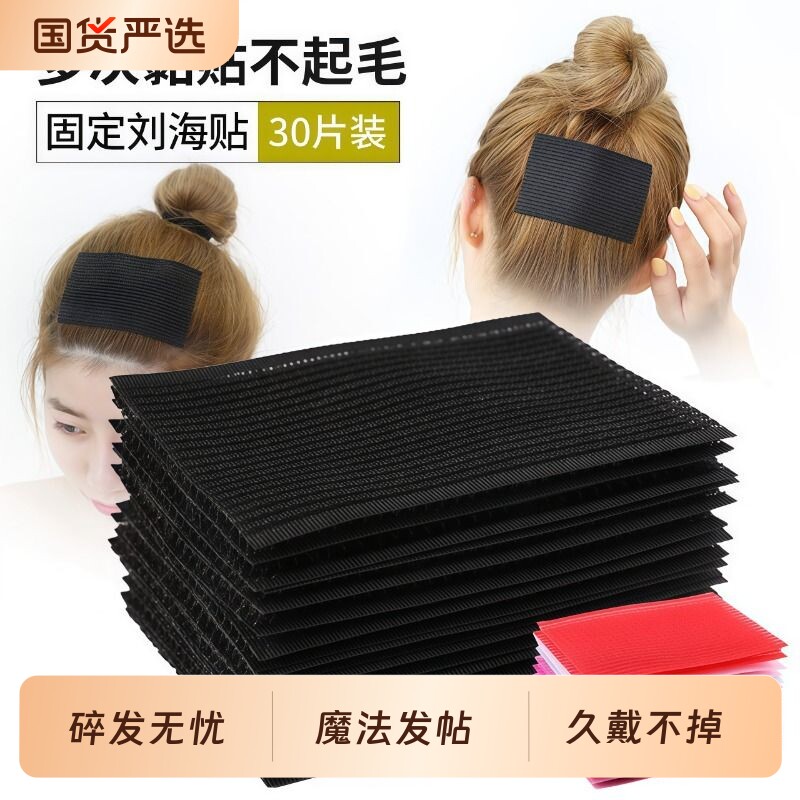 刘海贴女头发粘头发魔法贴碎发贴整理神器粘贴沾头发的发帖魔术贴