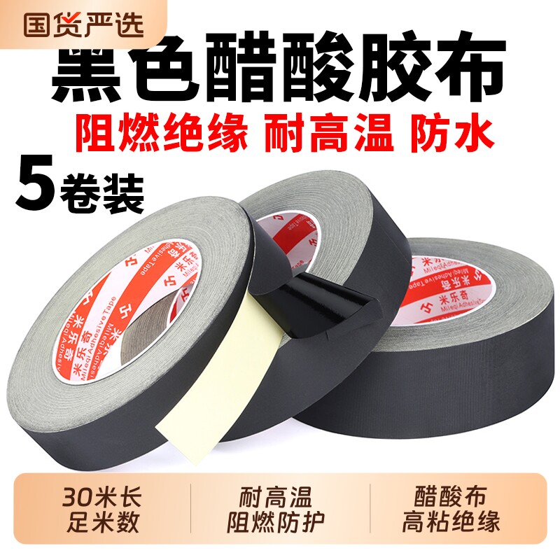 醋酸胶布电器绝缘黑色耐高温图片