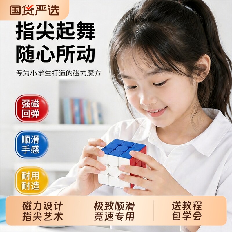 磁力版三阶比赛专用魔方正品图片