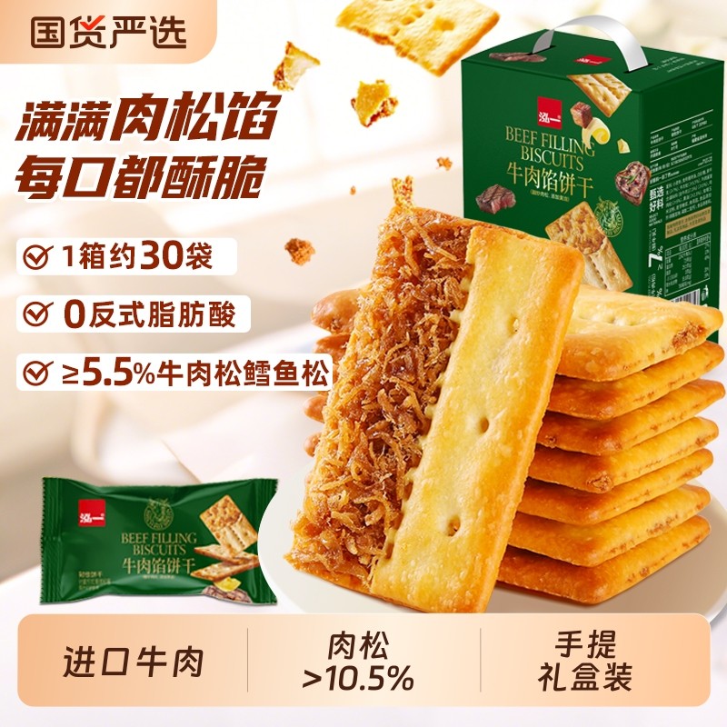 泓一牛肉馅夹心酥脆饼干肉松薄脆咸味办公室解馋小吃休闲零食品