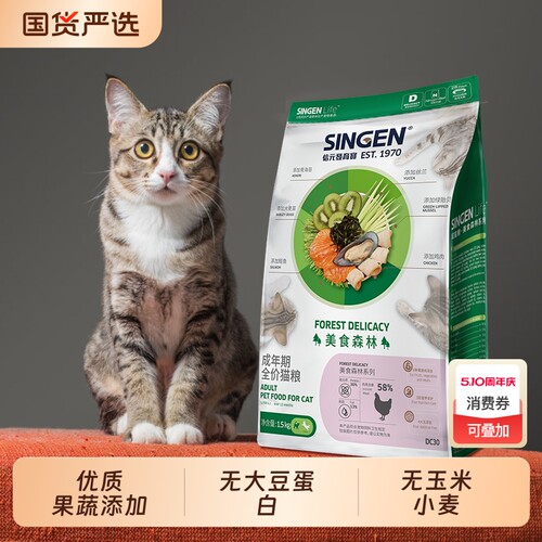 信元发育宝全价高蛋白猫粮