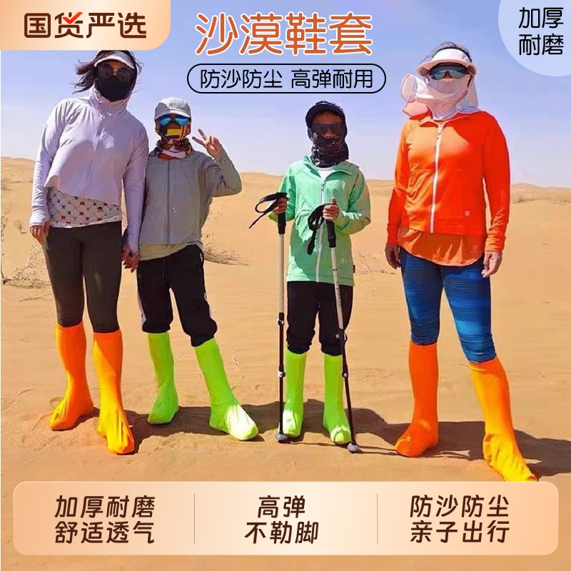 防尘防沙鞋套成人儿童外穿户外徒步沙滩装备高筒沙漠茶卡盐湖脚套
