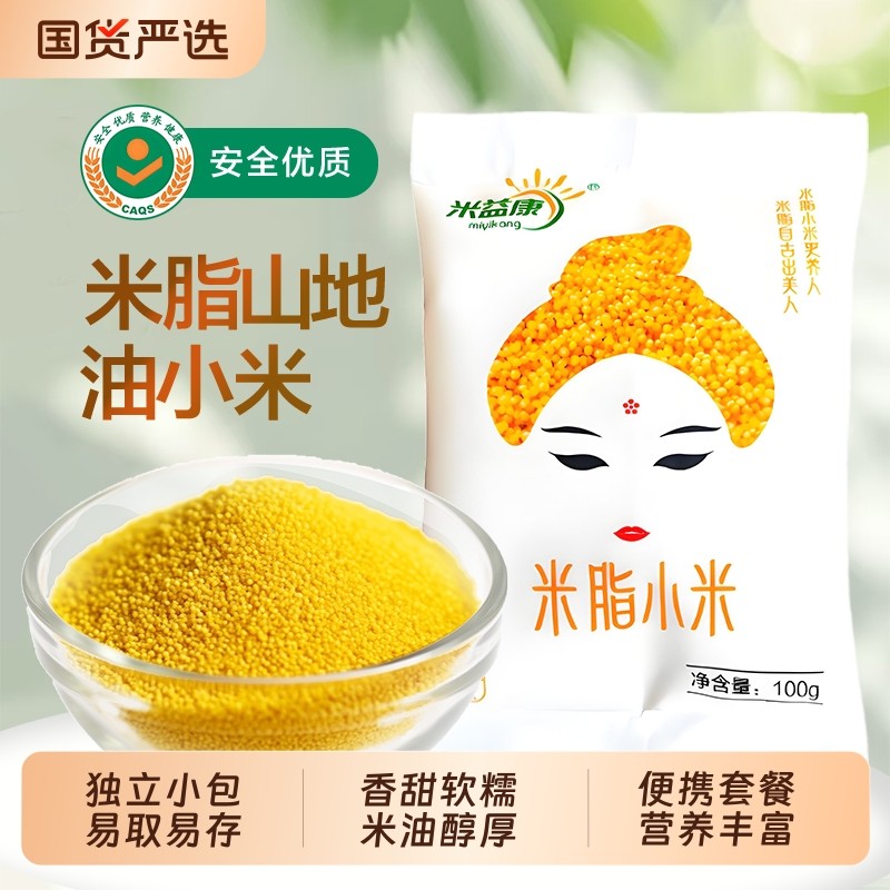 陕西米脂小米黄小米杂粮软糯新米小包装五谷杂粮糯煮粥米油正宗