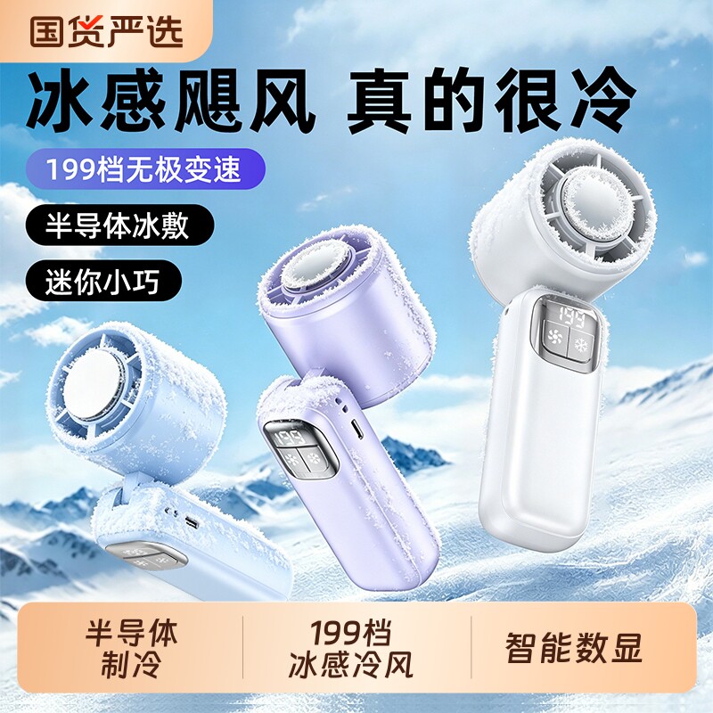 【制冷小风炮】手持小风扇办公室桌上小型迷你USB充电扇学生上课静音户外大风力随身便携冰感空调扇2026新款