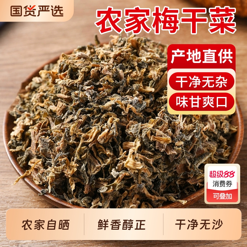梅干菜绍兴干货特非级正宗梅菜扣肉专用菜浙江无沙烧饼新鲜国货